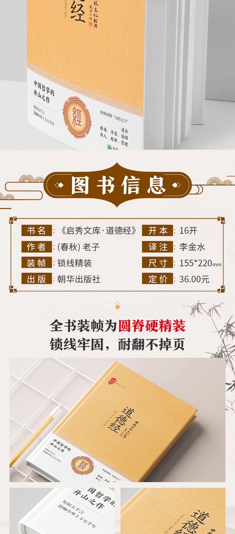 道德经正版原著老子全集为人处世哲学国学经典畅销书籍 8