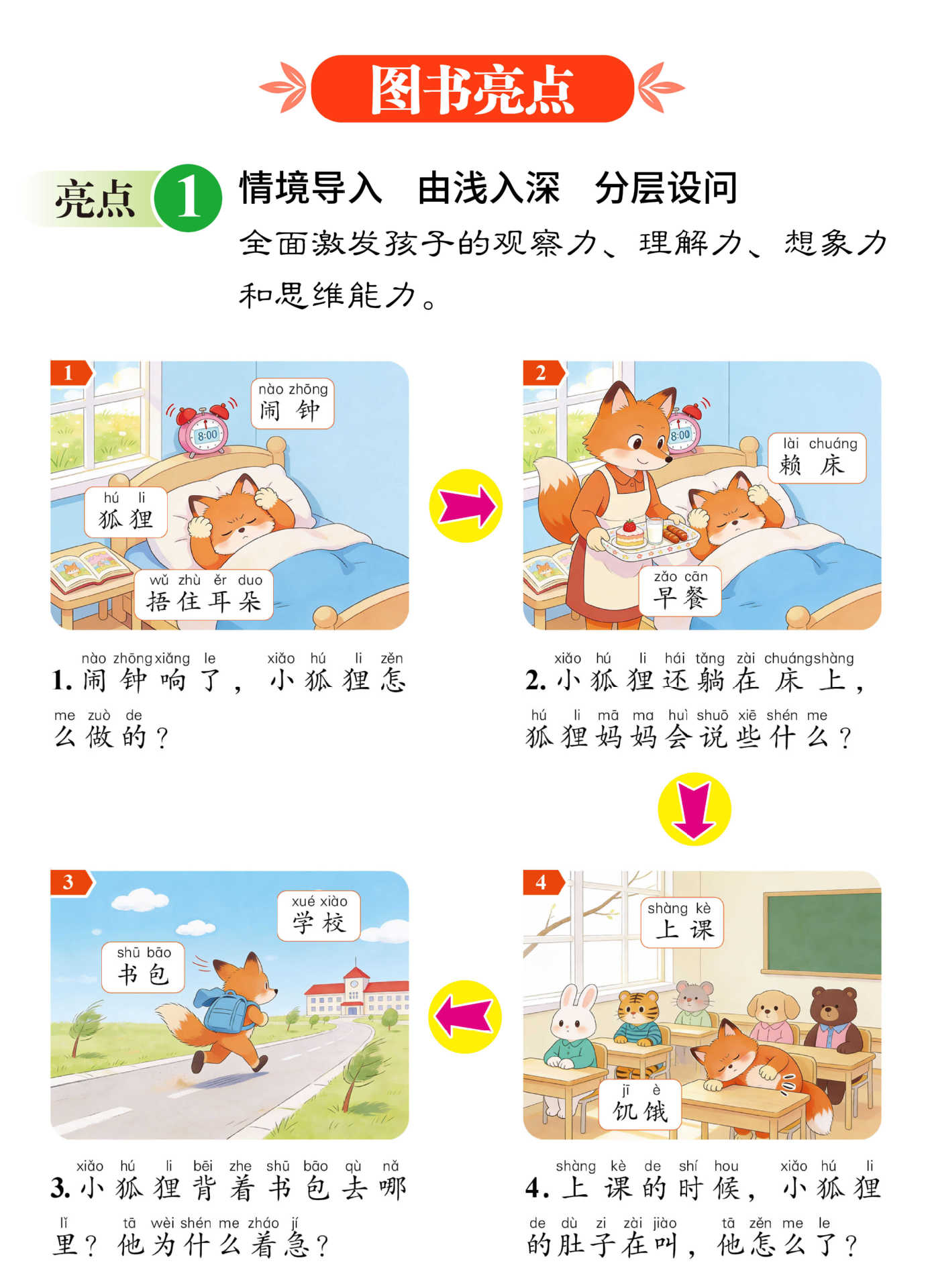 幼小衔接看图说话阅读看图讲故事一句话日记诵读写作训练大字注音 12
