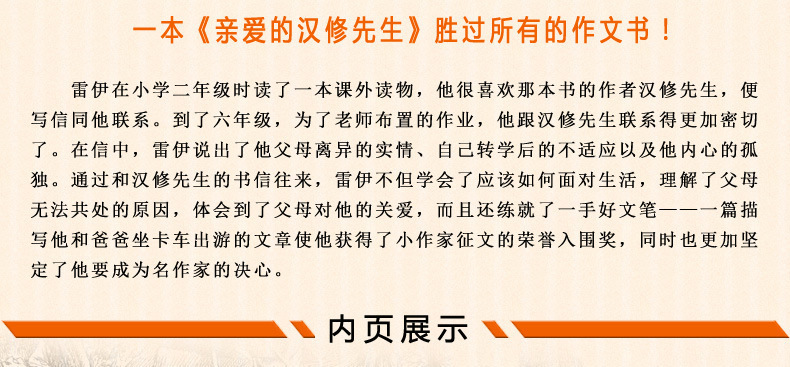 新蕾出版社亲爱的汉修先生正版书三四年级课外书大奖儿童读物 2