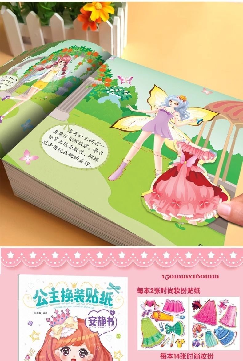 公主换装贴纸安静书女孩贴贴乐儿童玩具魔法公主时尚岁换妆贴贴画 10