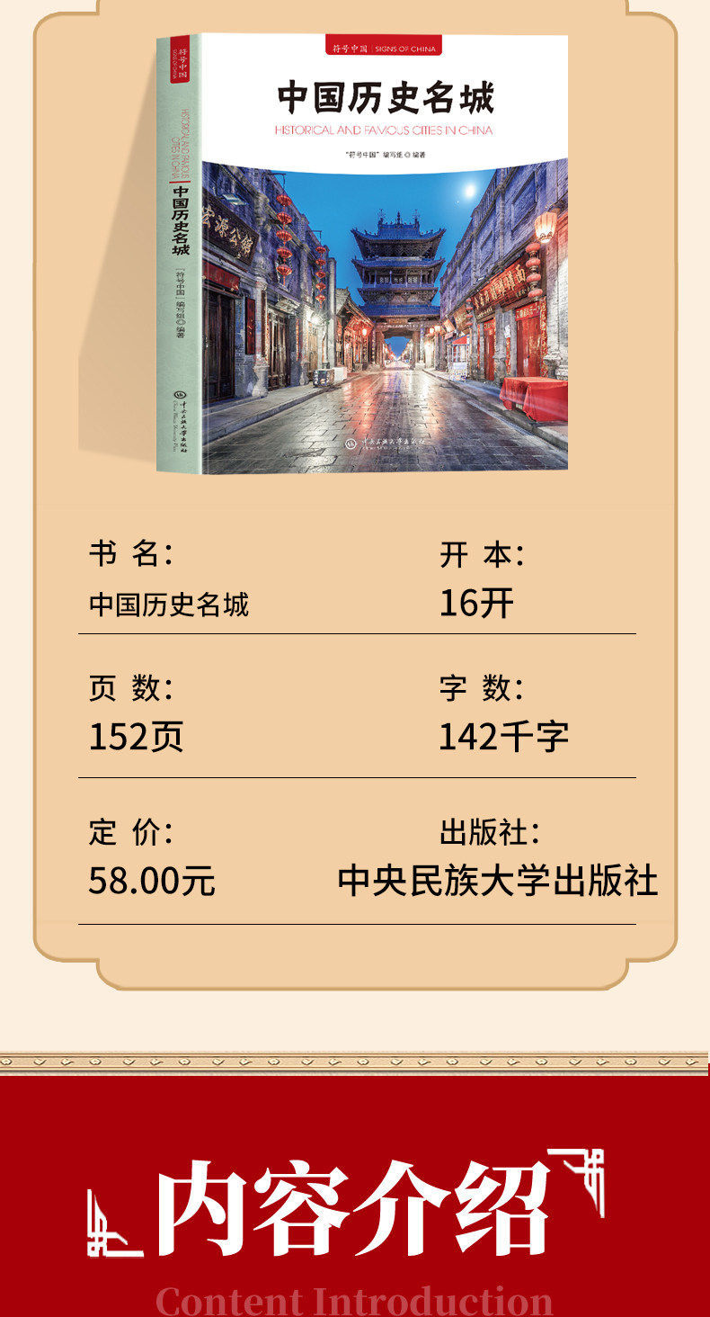 正版 中国历史名城 中英双语彩图版 历代文化名城图解 2