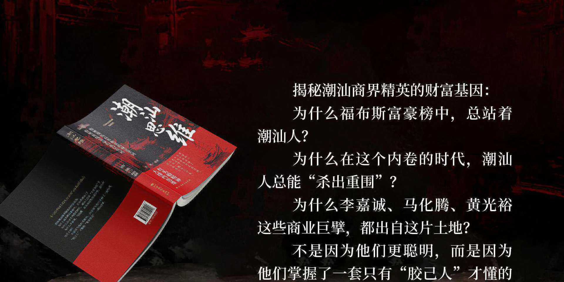 潮汕思维正版解密潮汕人的生意经经商智慧教你懂生意能成事会做人 8