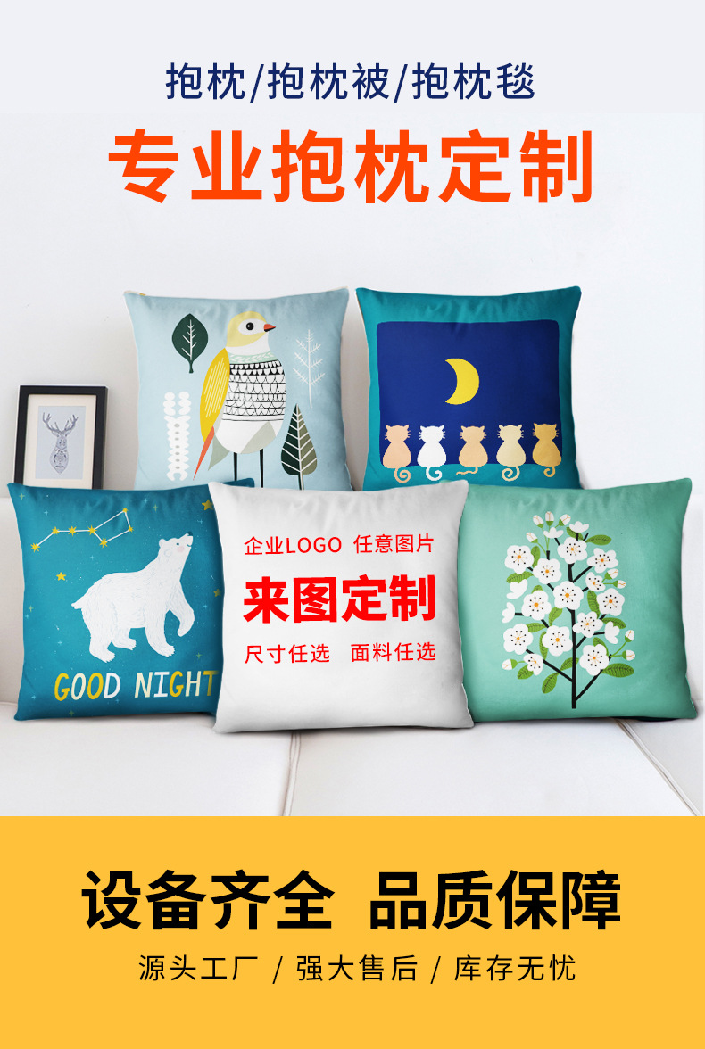 来图来样制定抱枕套被子两用印做企业logo靠垫枕礼品广告抱枕批发 10