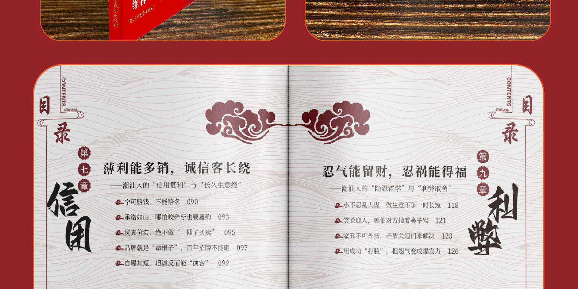 潮汕思维正版解密潮汕人的生意经经商智慧教你懂生意能成事会做人 19