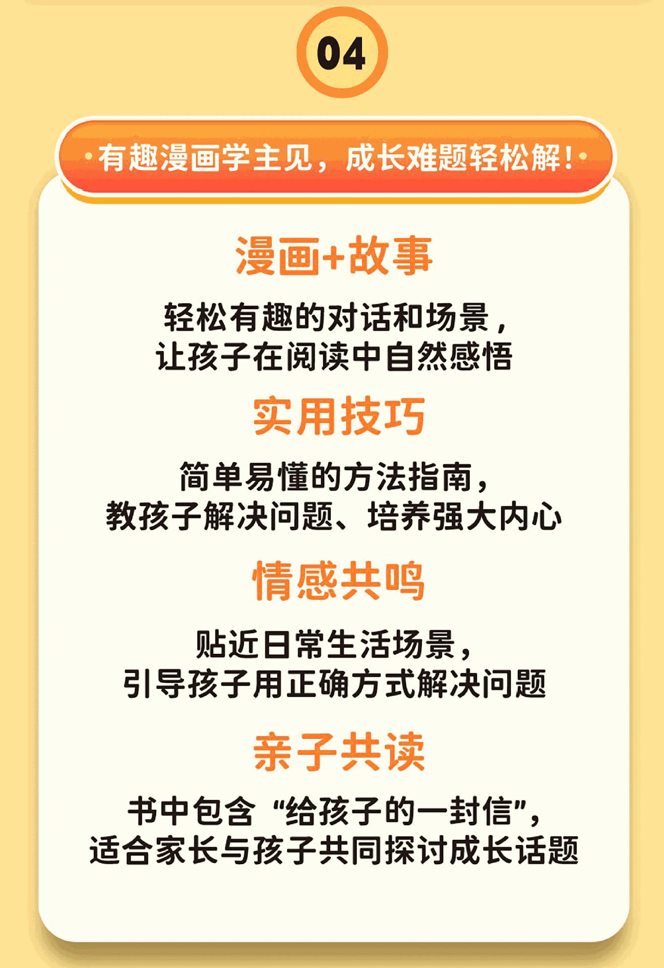 漫画有主见+有胆识 培养孩子独立思考让成为意见领袖的漫画书益智 6