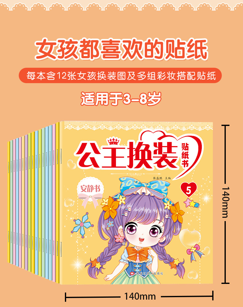 公主换装贴纸安静书3-6-8岁女孩装扮秀手工益智时尚美少女粘贴画 2