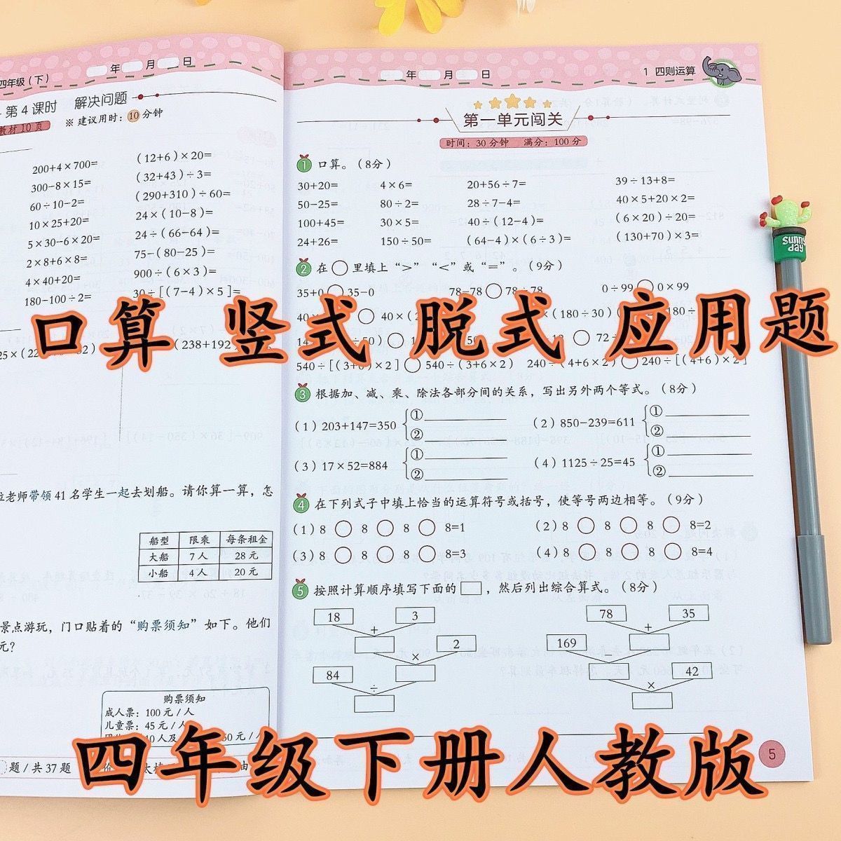四年级上册下册竖式脱式口算计算题数学应用题强化训练同步练习册 13