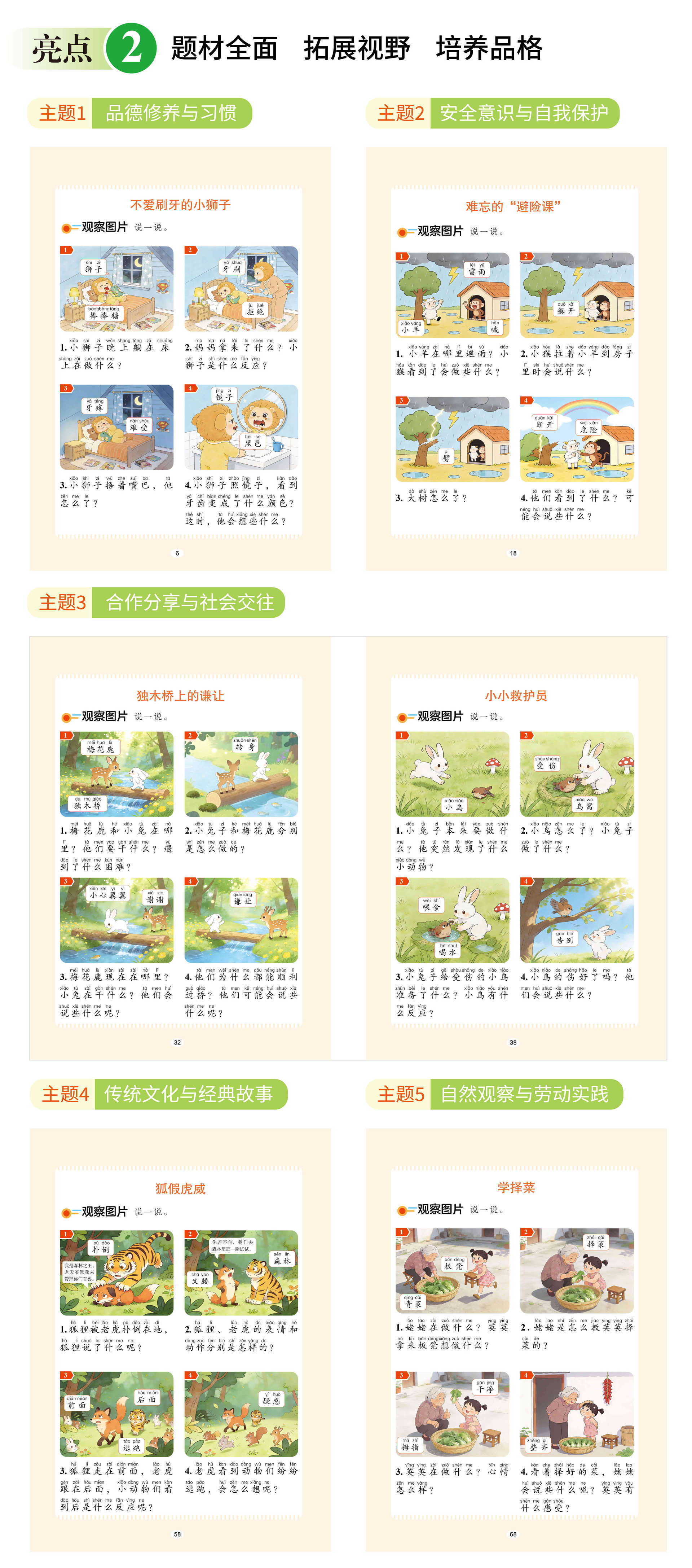 幼小衔接看图说话阅读看图讲故事一句话日记诵读写作训练大字注音 13