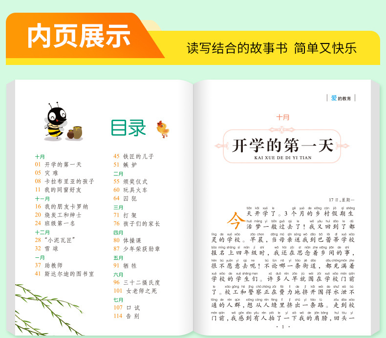 小学生一二三年级儿童课外必读文学名著书籍儿童读物昆虫记西游记 25