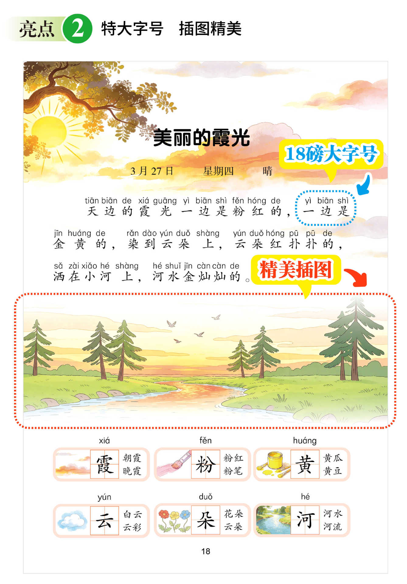幼小衔接看图说话阅读看图讲故事一句话日记诵读写作训练大字注音 3