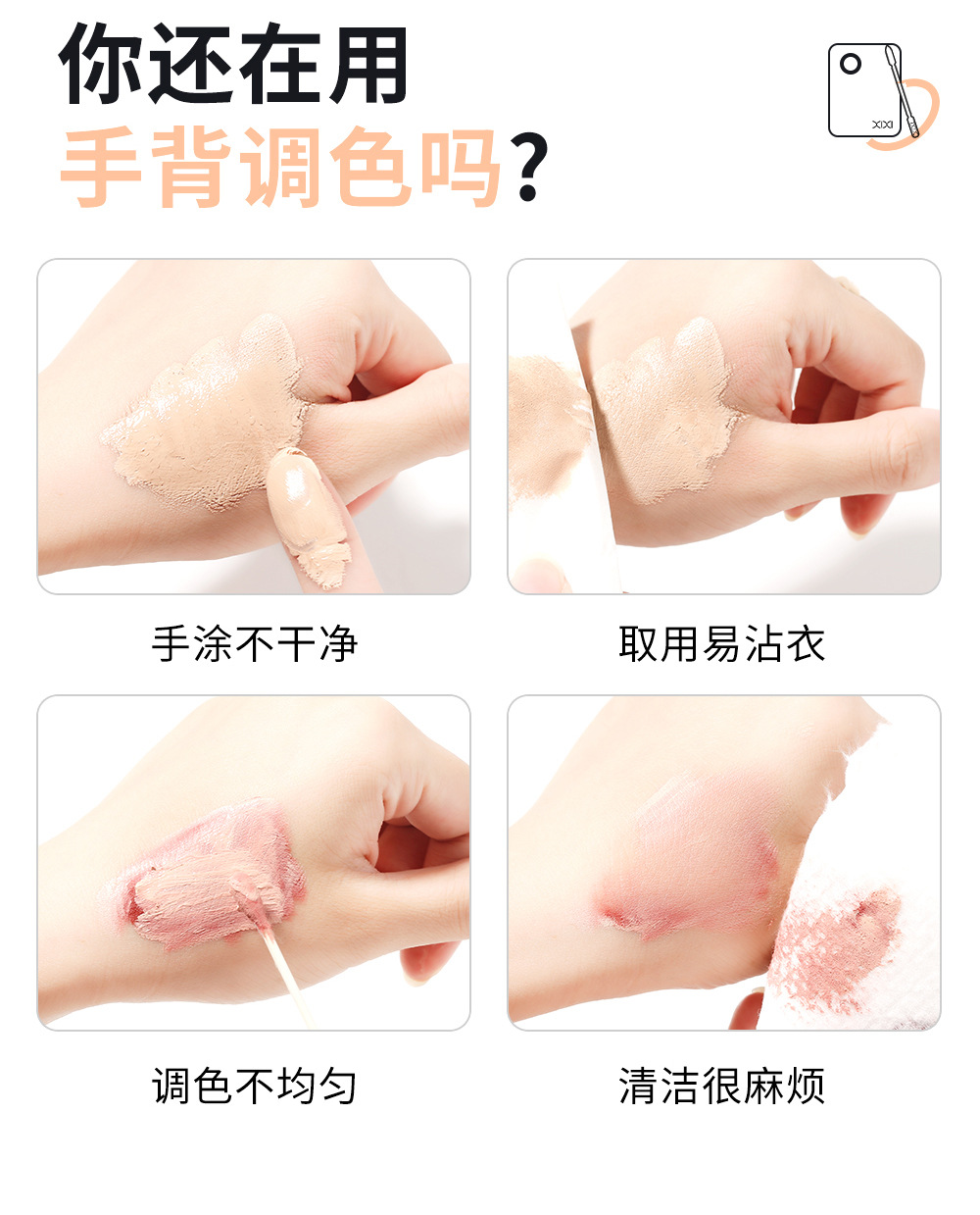 xixi化妆调色板无暇底妆CP调和板组合粉底液调色盘不锈钢彩妆工具 3