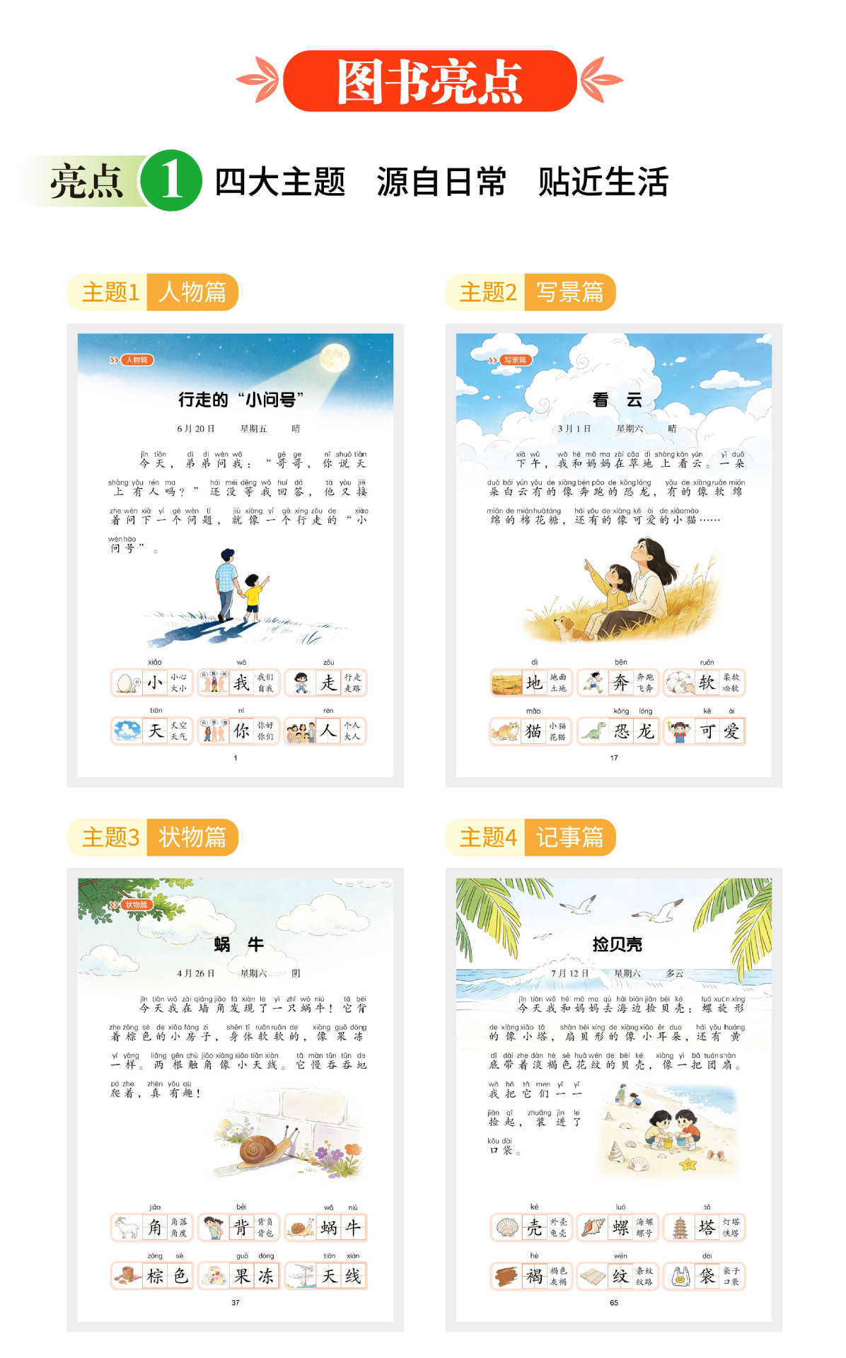 幼小衔接看图说话阅读看图讲故事一句话日记诵读写作训练大字注音 2