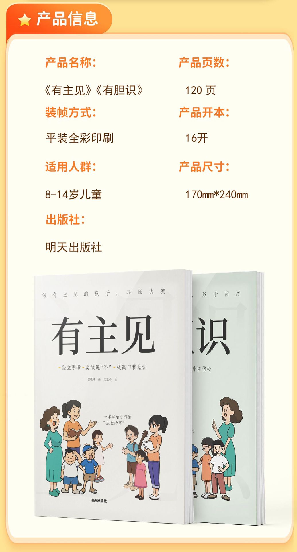 漫画有主见+有胆识 培养孩子独立思考让成为意见领袖的漫画书益智 7