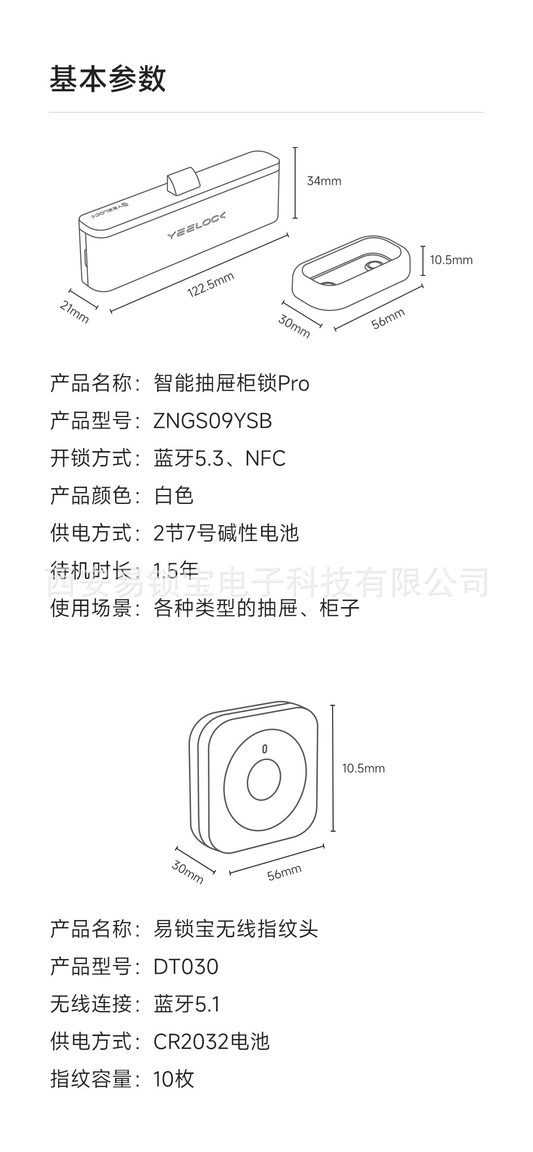 易锁宝无线指纹锁免打孔玻璃门锁抽屉锁智能蓝牙衣柜鞋柜NFC锁 24