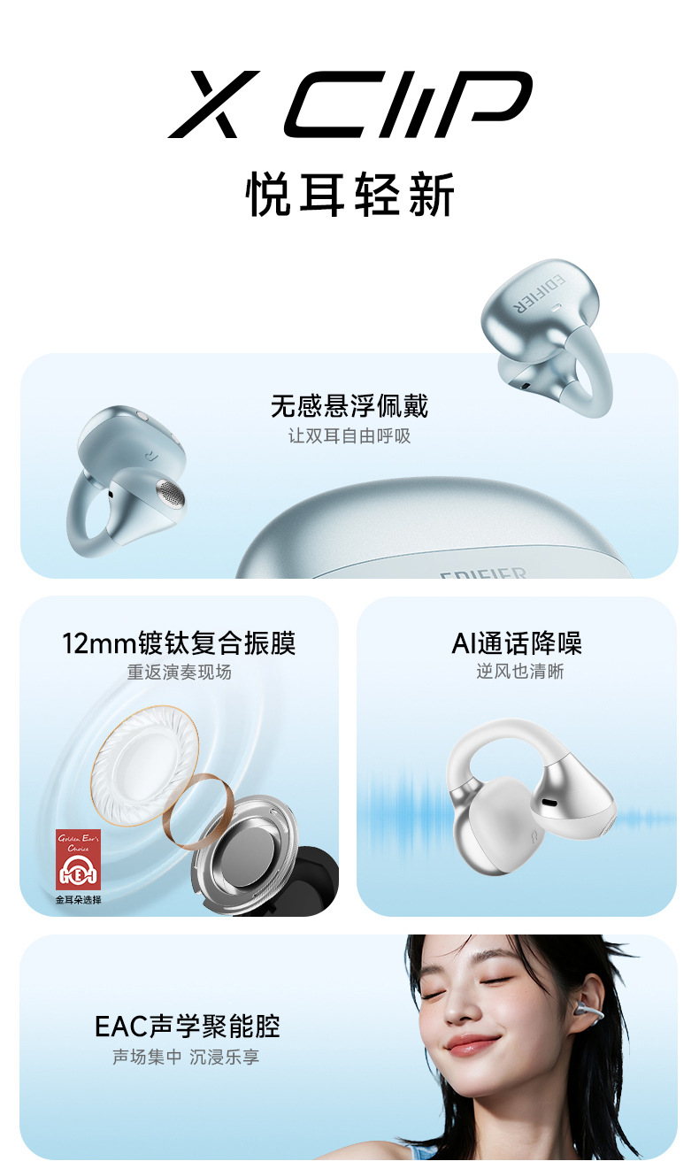 漫步者（EDIFIER）X Clip耳夹式蓝牙耳机 AI翻译 开放式运动耳机 2