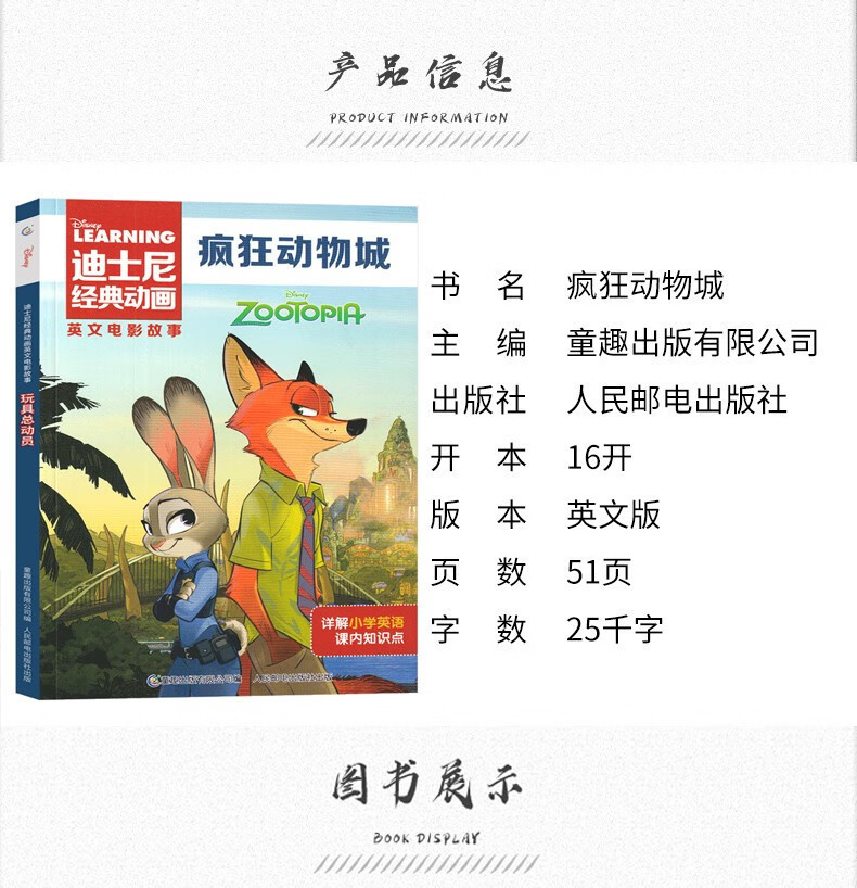 疯狂动物城绘本 三年级上册必读书课外书 奥斯卡最佳动画长片 电 7