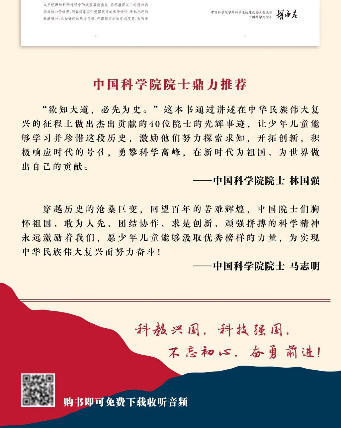 国之脊梁正版中国院士的科学人生百年 书写40位中国院士光辉事迹 8