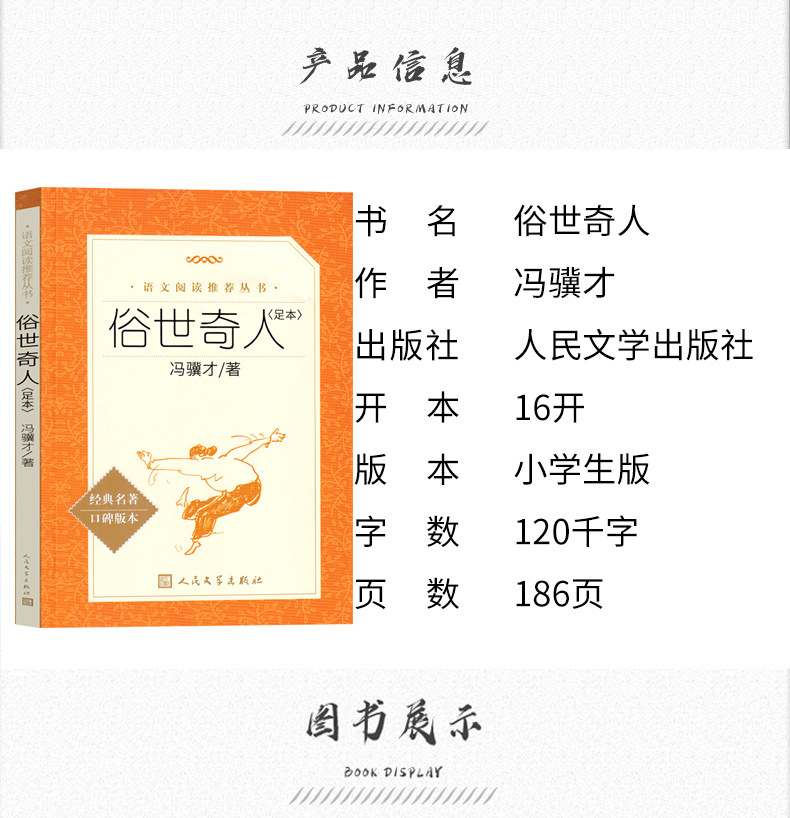 俗世奇人五年级必读冯骥才正版原著全本足本小学生教育冯骥才的书 3