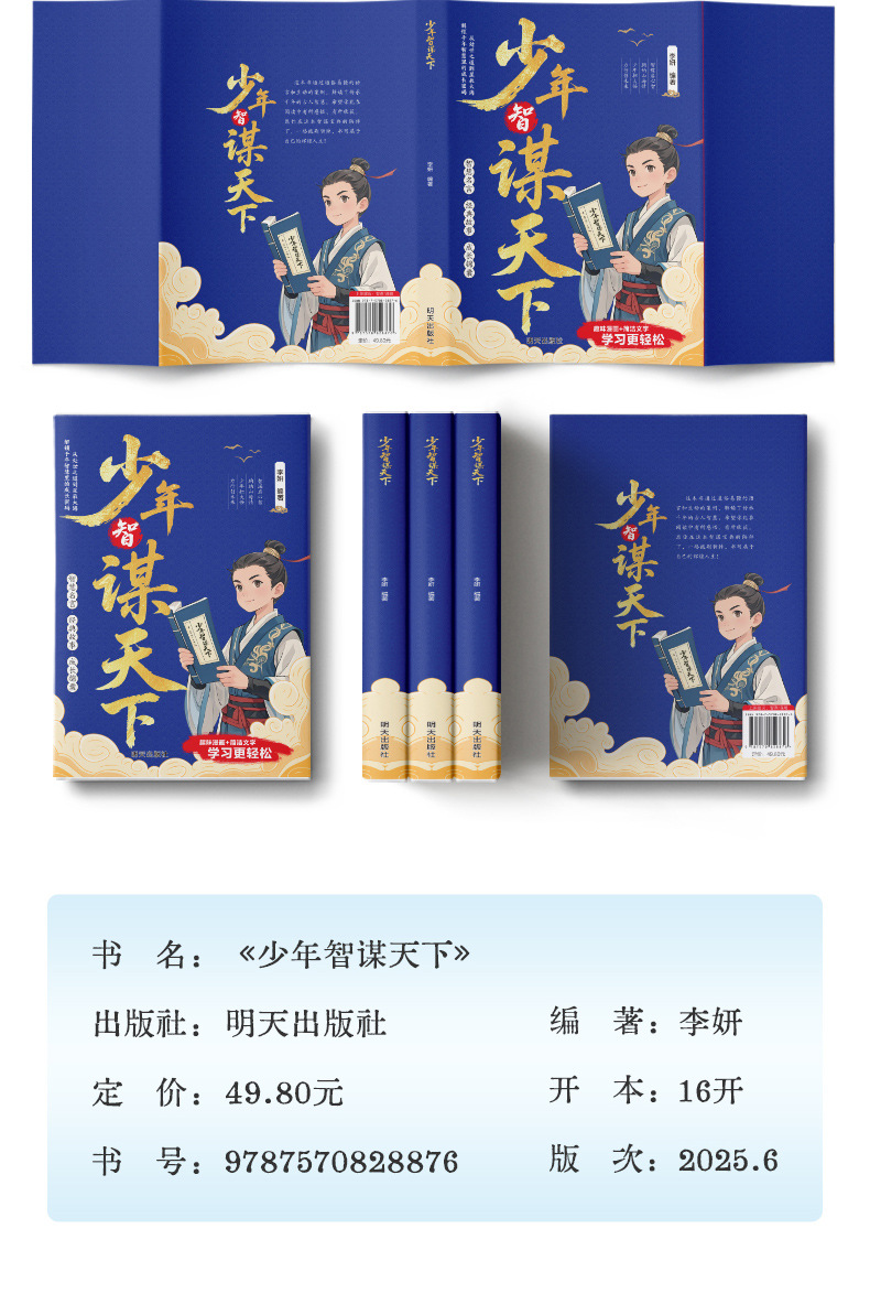 【认准正版】少年智谋天下趣味漫画+简洁文字普通孩子的处世哲学 15