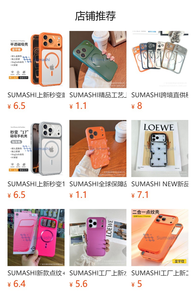 SUMASHI新上市！ins风糖果色磁吸亮面手机保护壳跨境批发价格优惠 1
