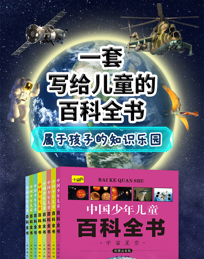 少儿百科全书注音十万个为什么小学生课外书自然科学科普科普读物 1