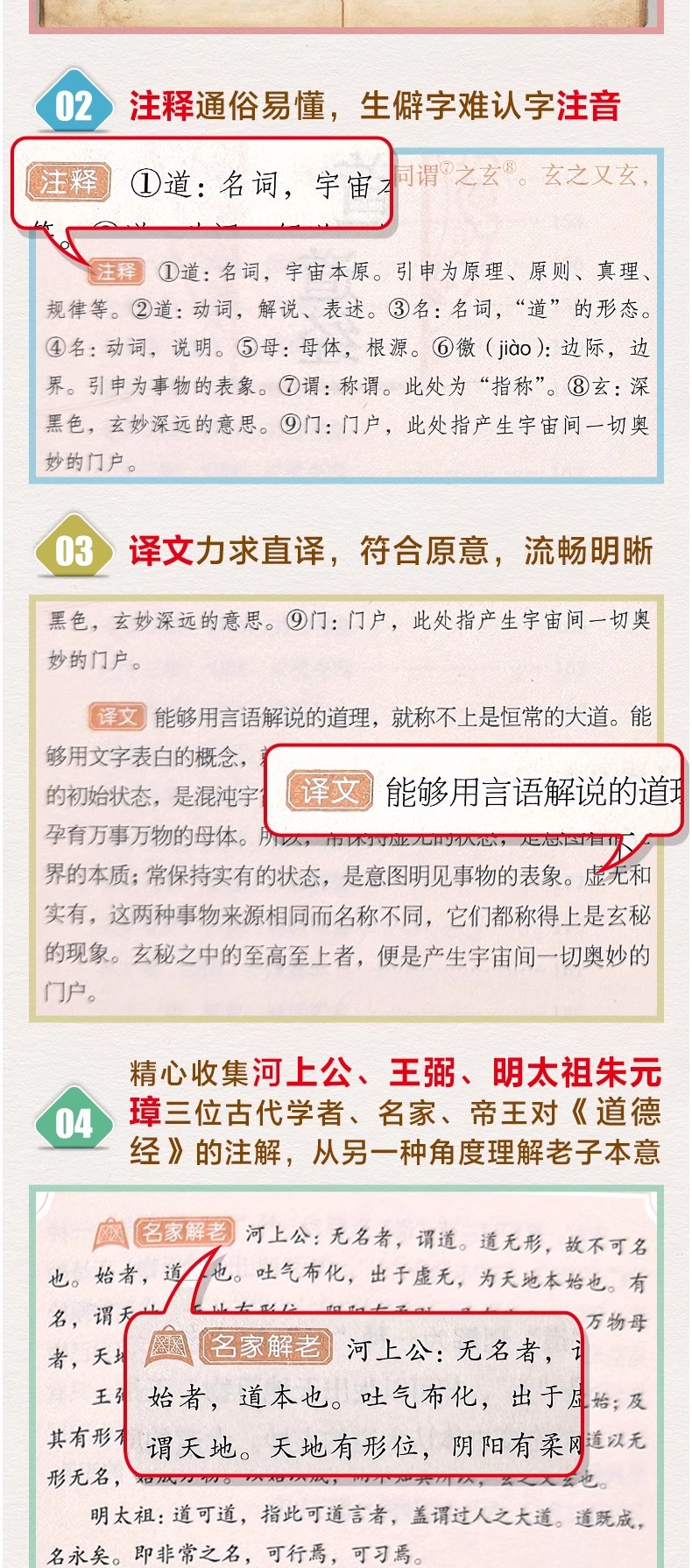 道德经正版原著老子全集为人处世哲学国学经典畅销书籍 10