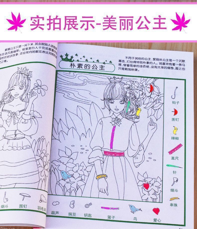 极限视觉大挑战隐藏的图画捉迷藏6-8-12岁幼儿童专注力训练迷宫书 9