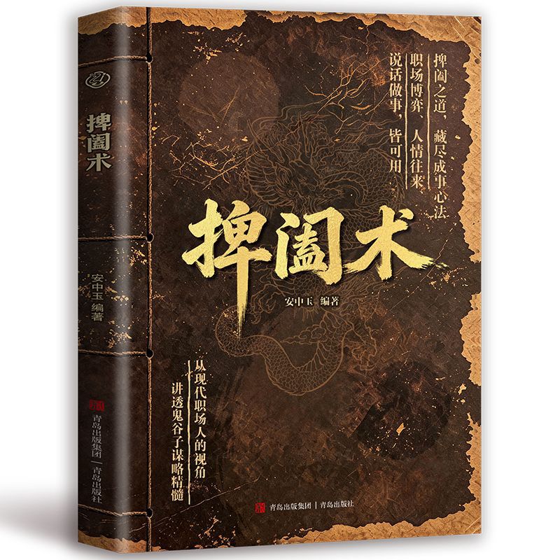 捭阖术+博弈论的诡计全2册正版书籍一掸一阖定人心一阴一阳掌乾坤