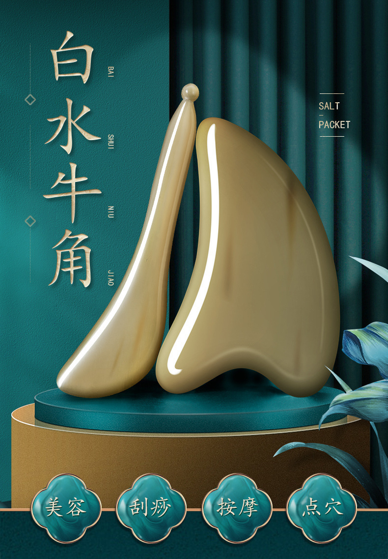 工厂天然白水牛角刮痧板面部美容刮脸板拨筋棒美容棒脸部眼部通用 1