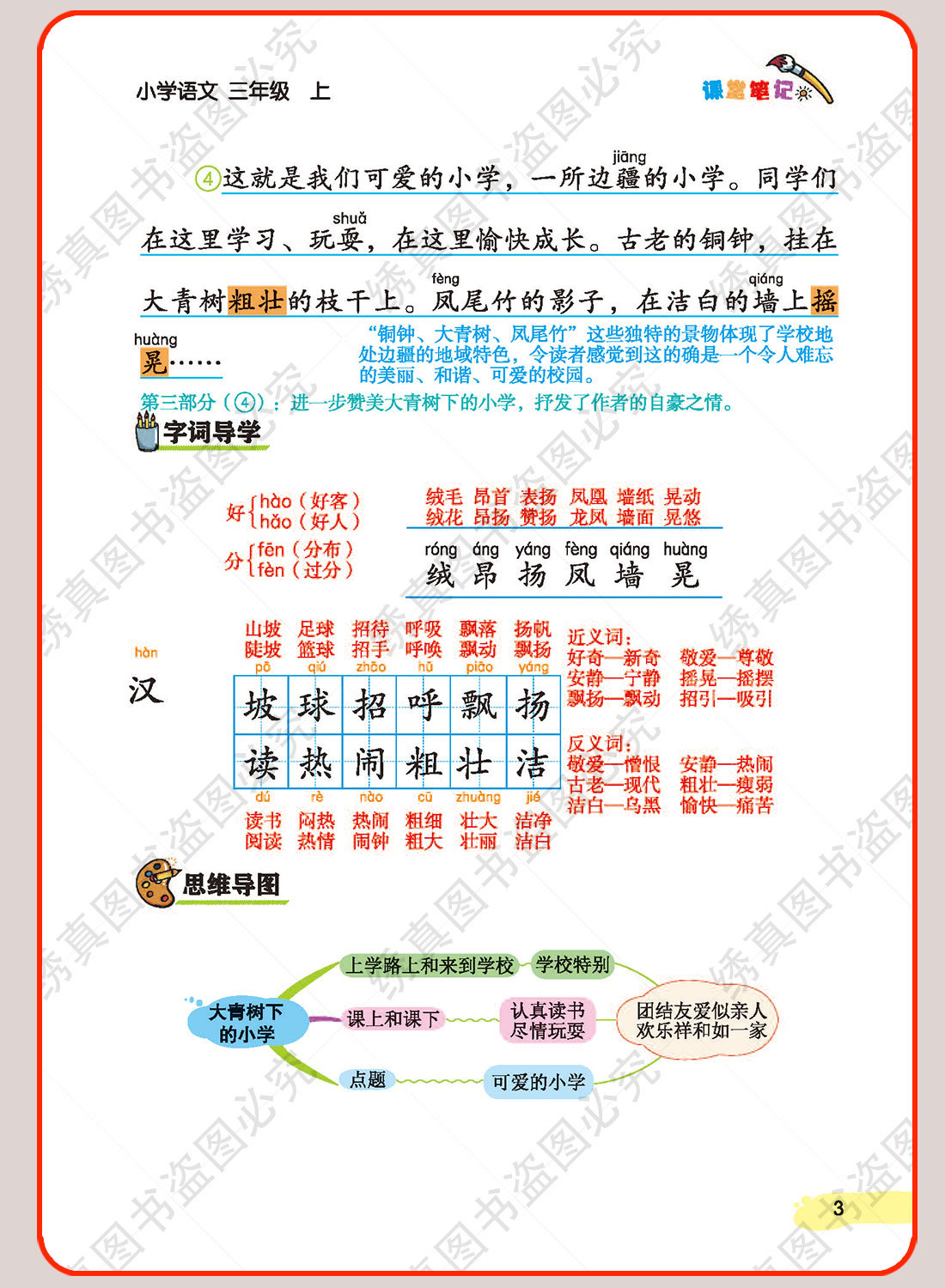 2026秋培状元课堂笔记小学一二三四五六年级上册语数英人教冀教版 6