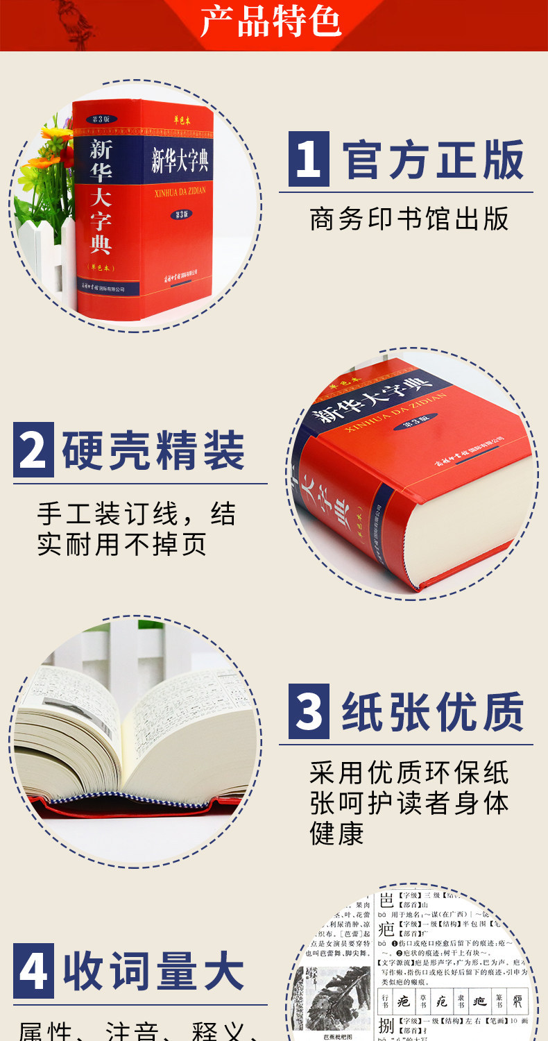 新华大字典第3版单色本新版第三版32开大开本精装版 商务印书馆 3