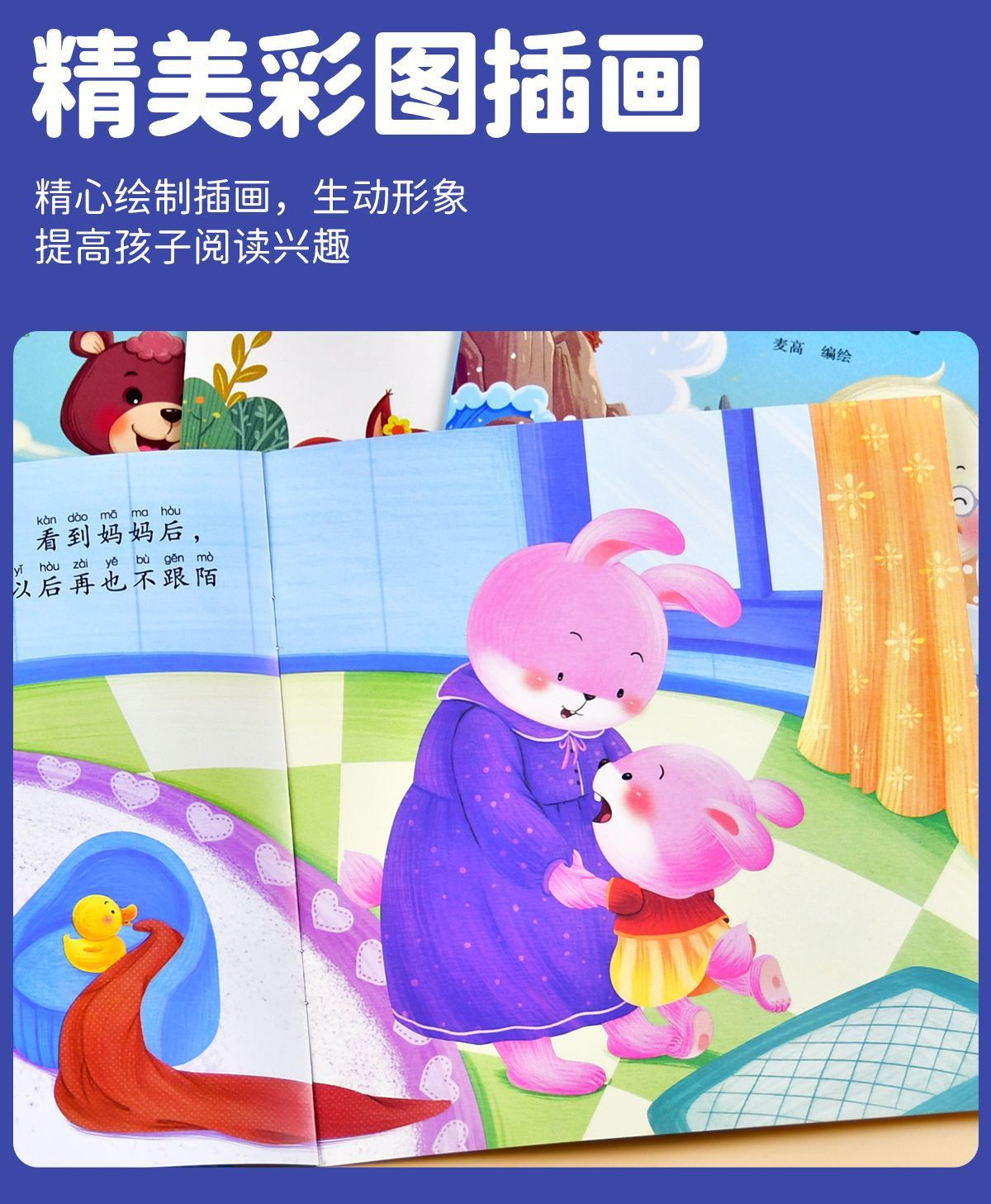 幼儿园阅读绘本做最好的自己2-6岁小班中班幼儿启蒙早教书籍 7