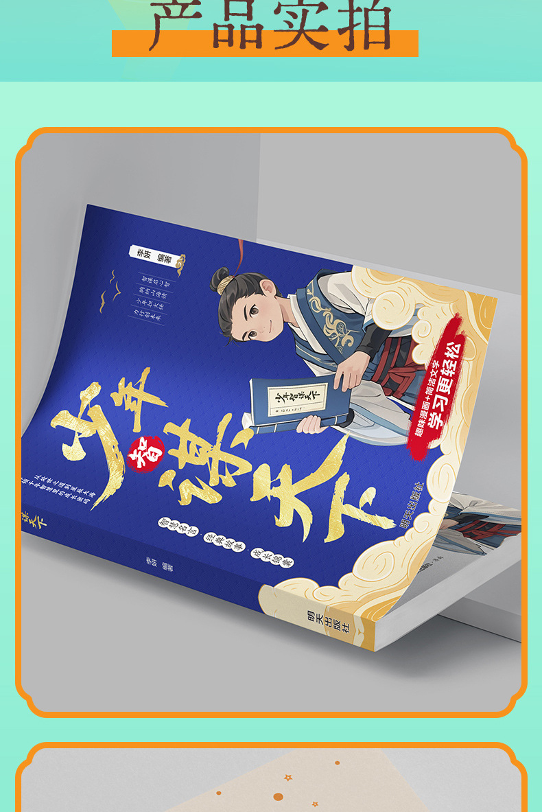 【认准正版】少年智谋天下趣味漫画+简洁文字普通孩子的处世哲学 10