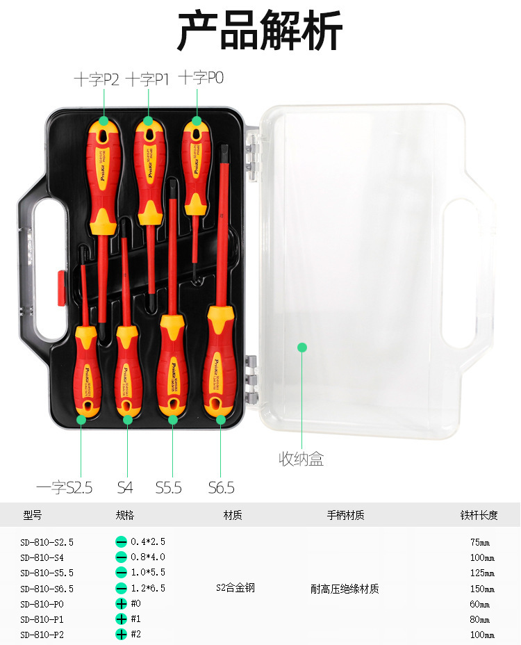 宝工VDE绝缘螺丝批电工螺丝刀起子改锥十字一字套装SD-8012 -9805 2