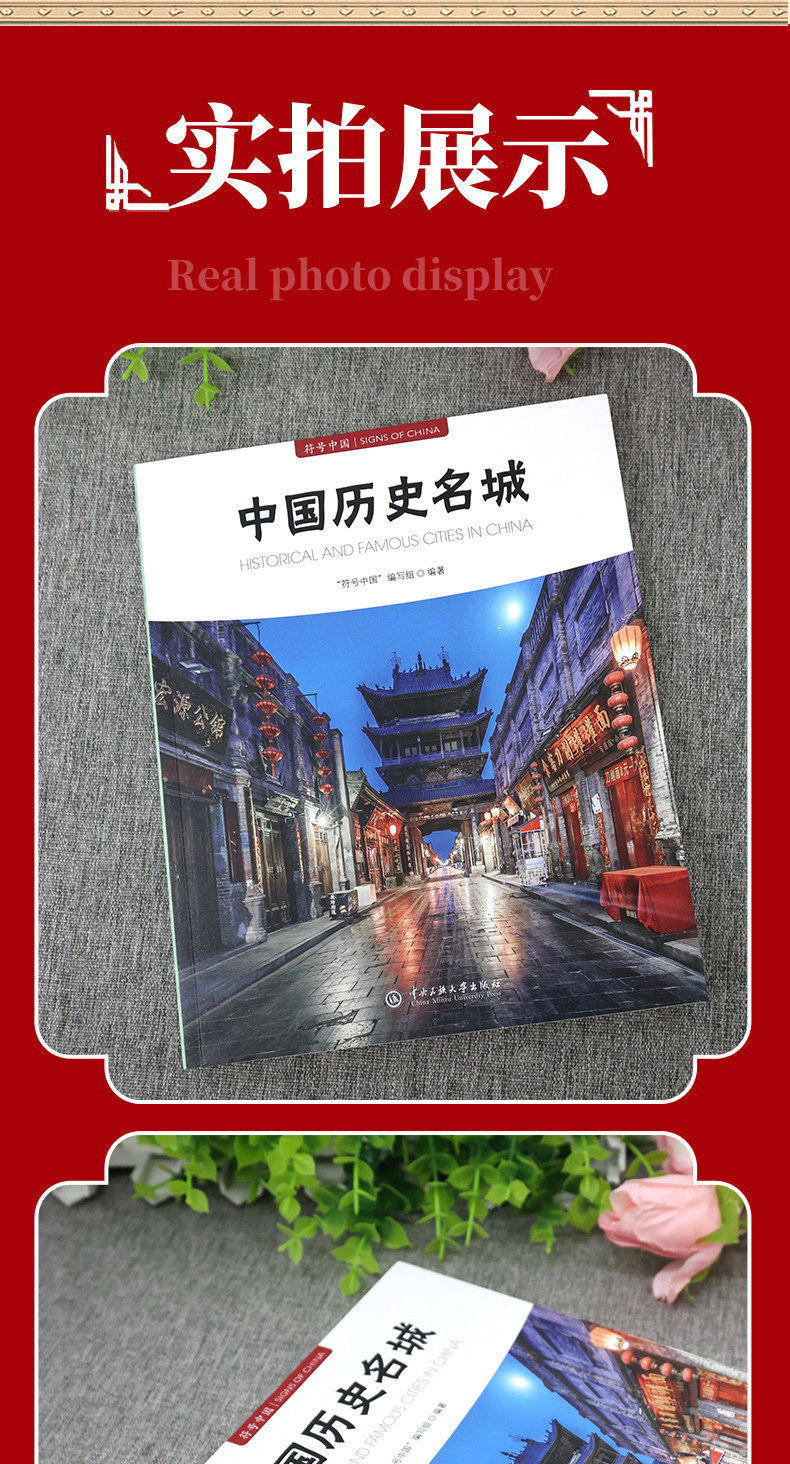 正版 中国历史名城 中英双语彩图版 历代文化名城图解 5