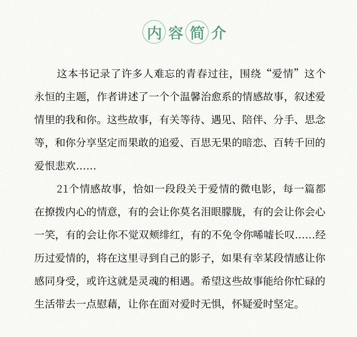在最好的时光遇见你我在等风也在等你 一本洗涤心灵遇见爱情的书 9