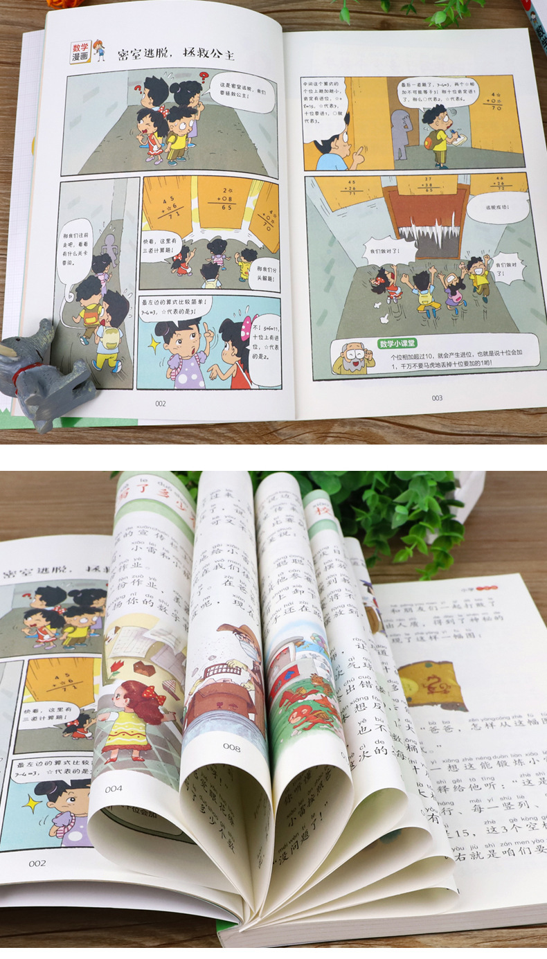 数学原来这么有趣 1-6年级小学数学阅读课外书爱上数学漫画故事书 9