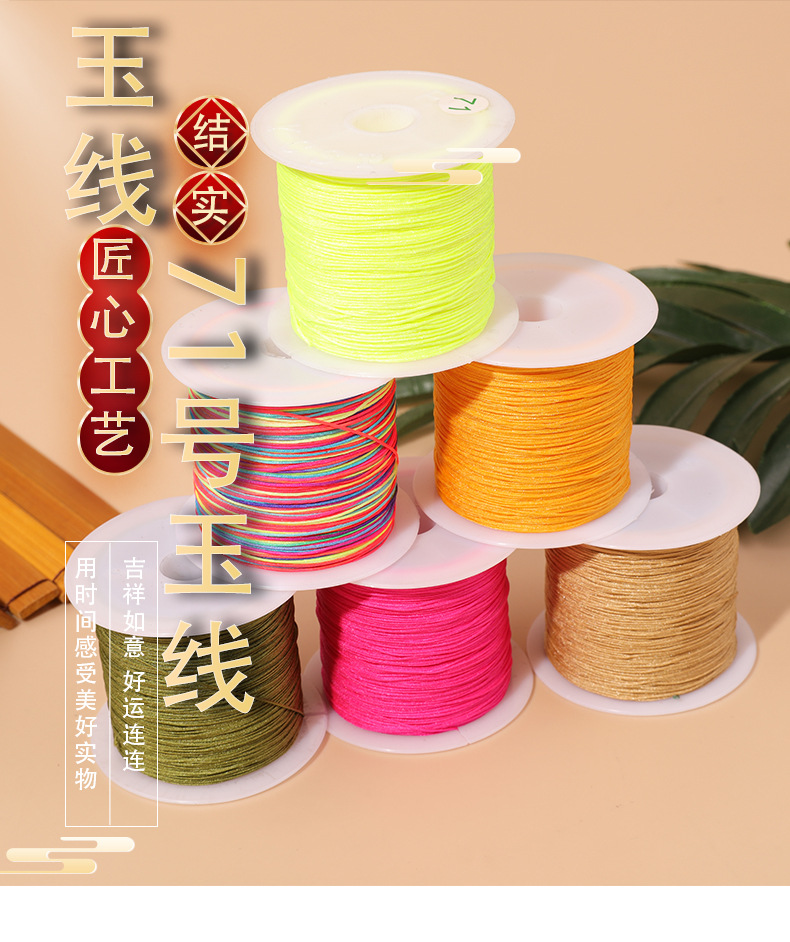 小桶71号线 玉线0.4mm细线珠宝手链diy绳子珍珠串珠编绳配饰批发 1
