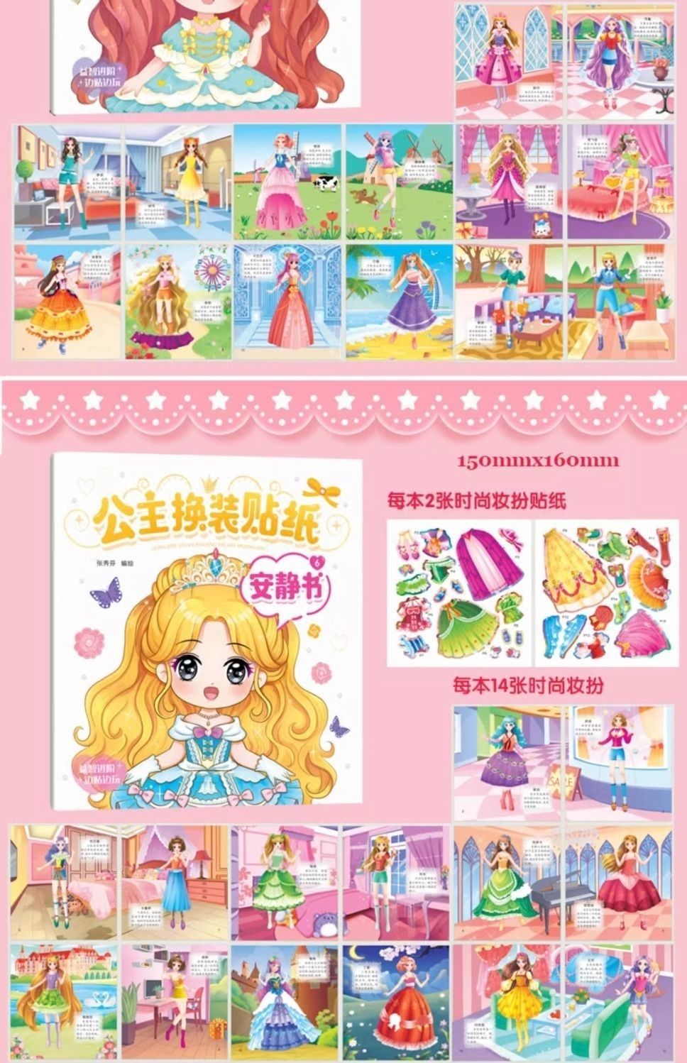 公主换装贴纸安静书女孩贴贴乐儿童玩具魔法公主时尚岁换妆贴贴画 15