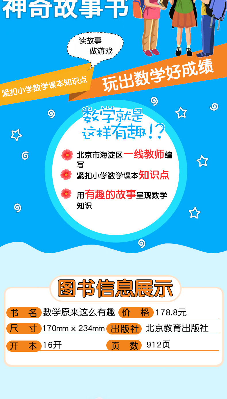 数学原来这么有趣 1-6年级小学数学阅读课外书爱上数学漫画故事书 2