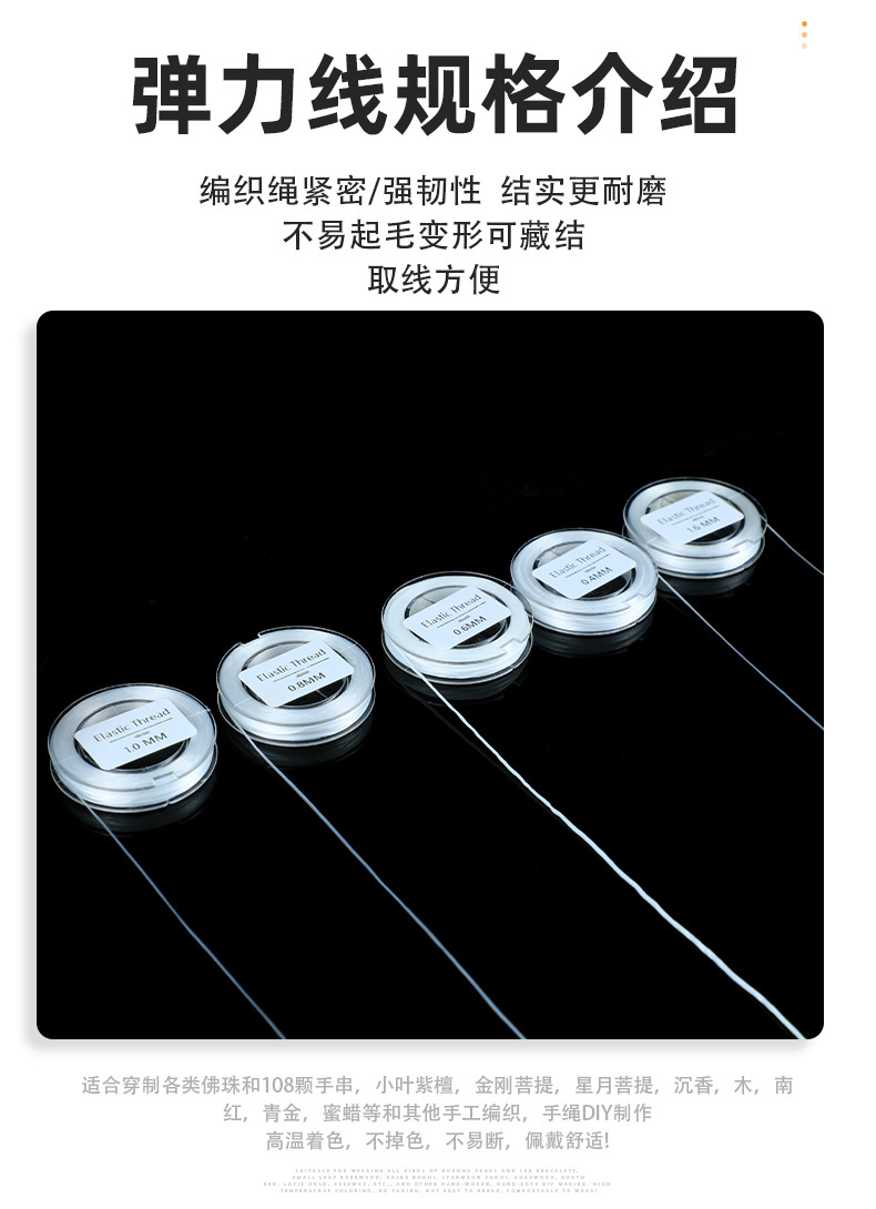 工厂批发小卷10米扁形弹力线5米弹力线珍珠线手串文玩皮筋绳水晶 3