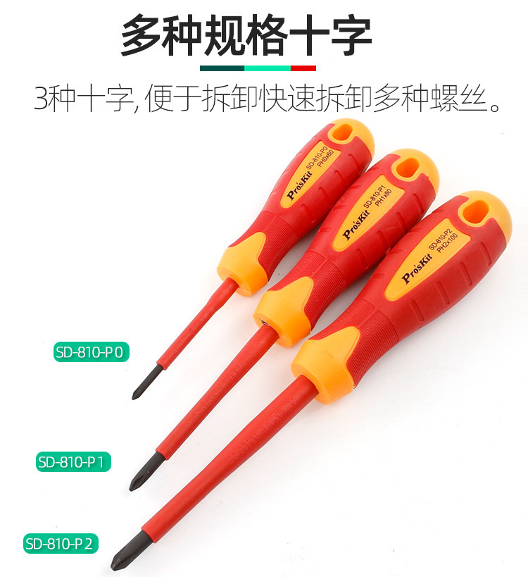宝工VDE绝缘螺丝批电工螺丝刀起子改锥十字一字套装SD-8012 -9805 3