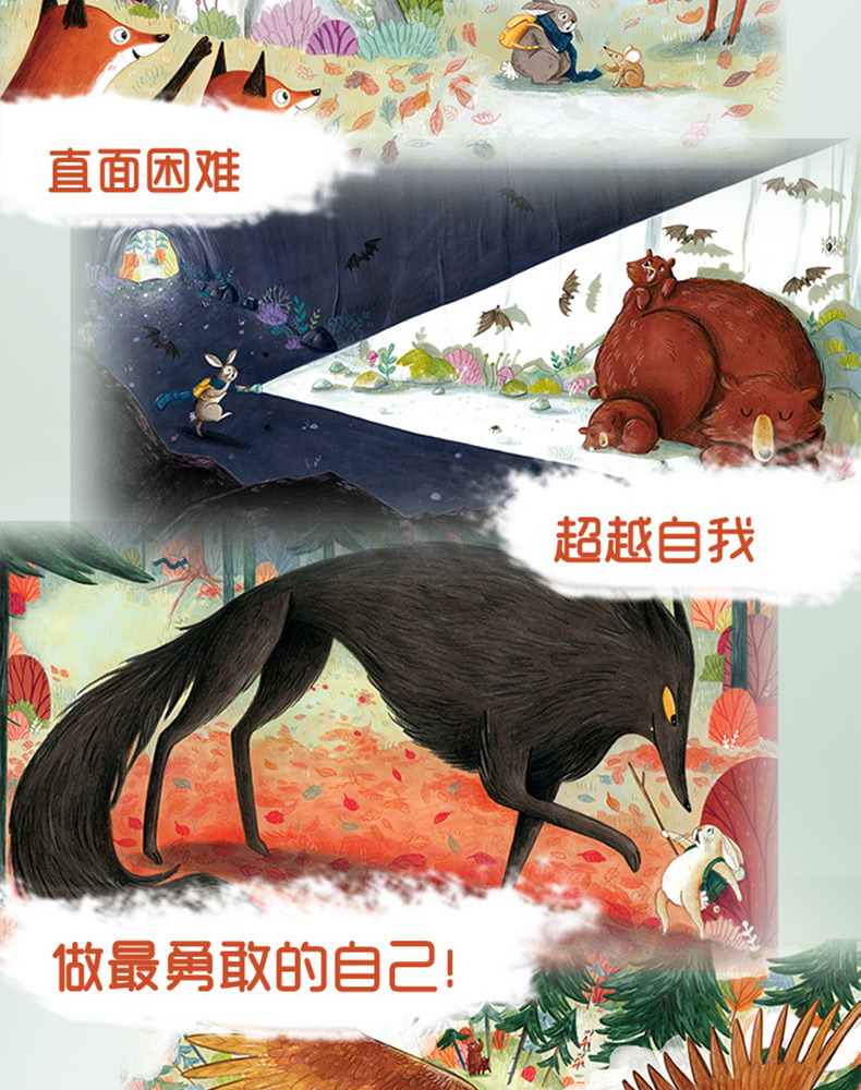 做最勇敢的自己绘本儿童故事书2-3-4-5-6岁幼儿童心理成长精装硬 3