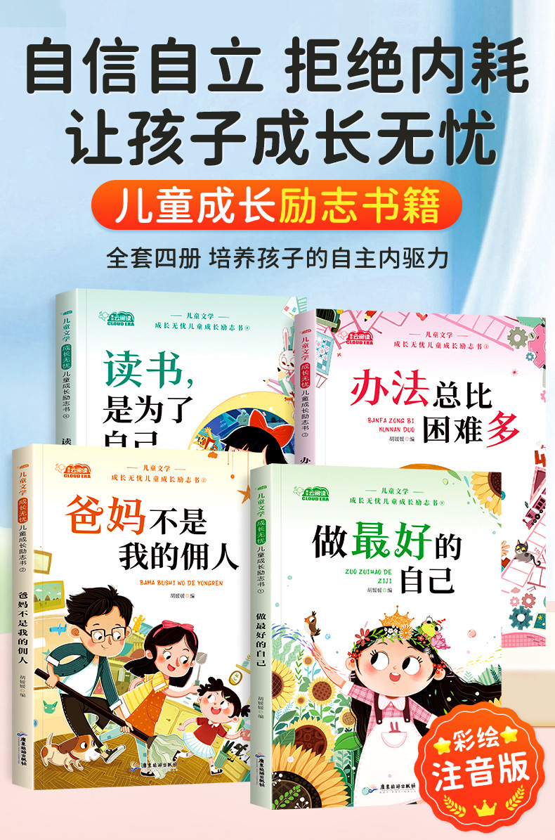 小学生阅读课外书儿童成长励志故事爸妈不是我的佣人做最好的自己 1