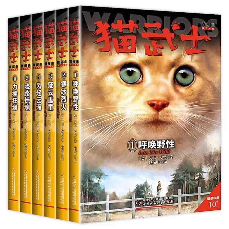 猫武士八部曲全套47册风霜蔽目猫武士首部曲第一二三四五六七八级
