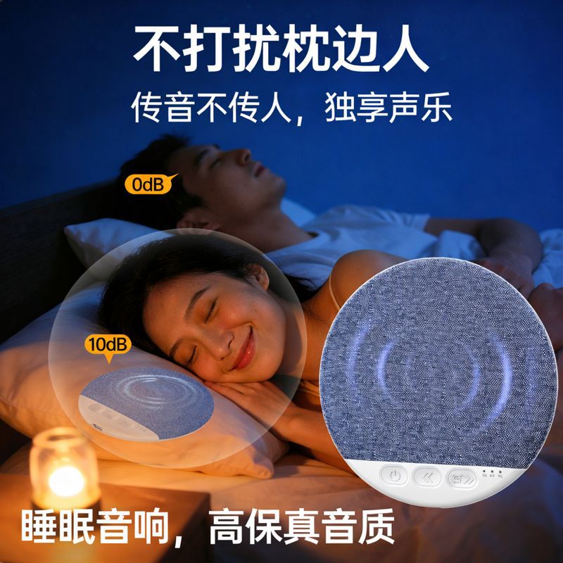 跨境枕边音响枕下音碟蓝牙音响音箱定时睡眠白噪音超薄工厂批发 10