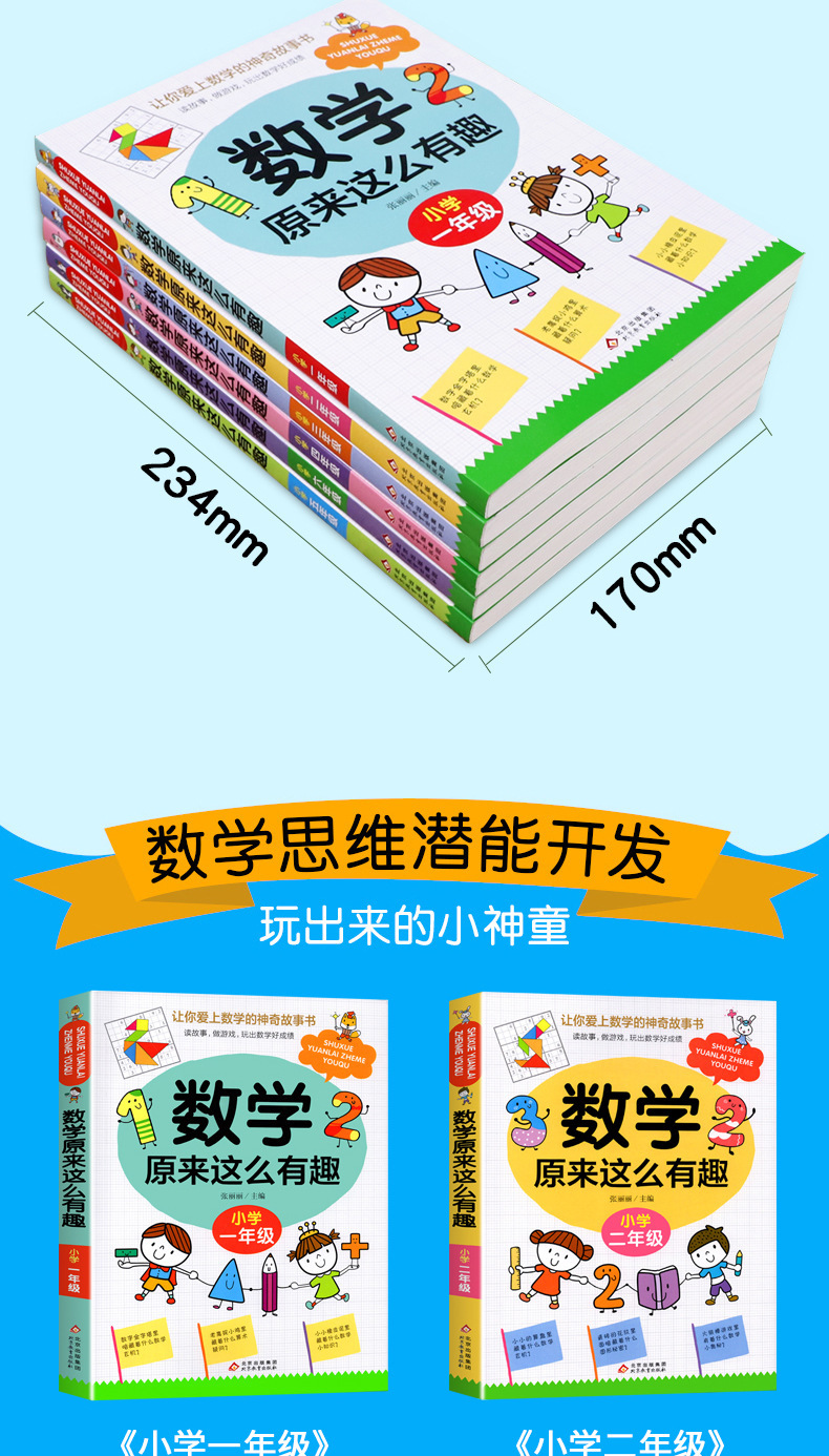数学原来这么有趣 1-6年级小学数学阅读课外书爱上数学漫画故事书 3