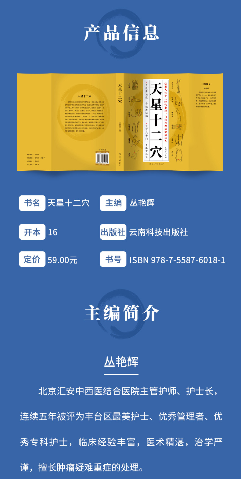 正版天星十二穴掌握人体十二经穴奥秘自我按摩成健康达人中医基础 3