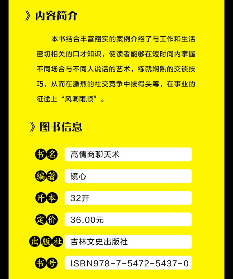 成人励志书籍人性的弱点狼道高情商聊天术认知觉醒变通心计博弈论 24