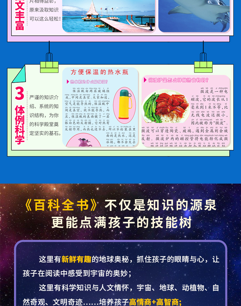 少儿百科全书注音十万个为什么小学生课外书自然科学科普科普读物 3